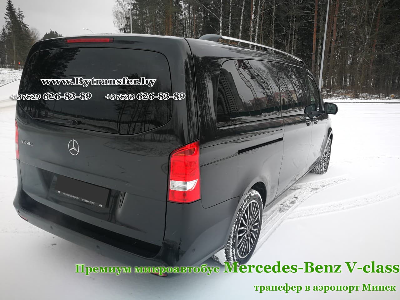 Мерседес Виано - такси в Минске - премиум микроавтобус Mercedes-Benz V-class